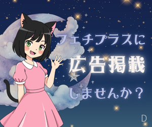 D枠バナー
