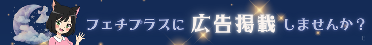 E枠バナー