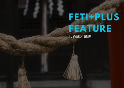 緊縛 - feti+Plus（フェチプラス）